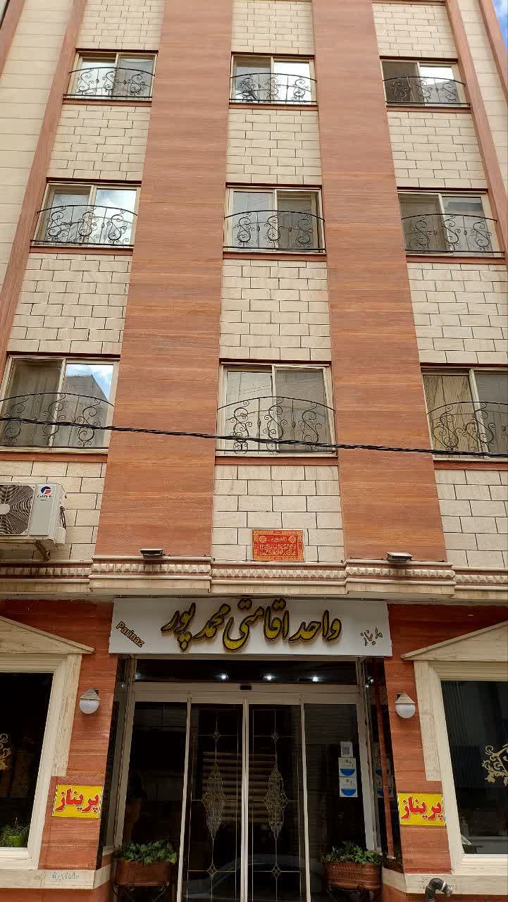 هتل آپارتمان محمدی شاهان مشهد