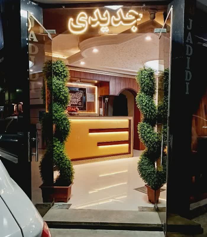 هتل آپارتمان جدیدی مشهد