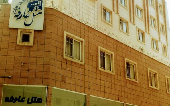 هتل عارفه مشهد