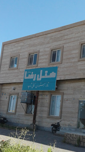 هتل رضا جغتای