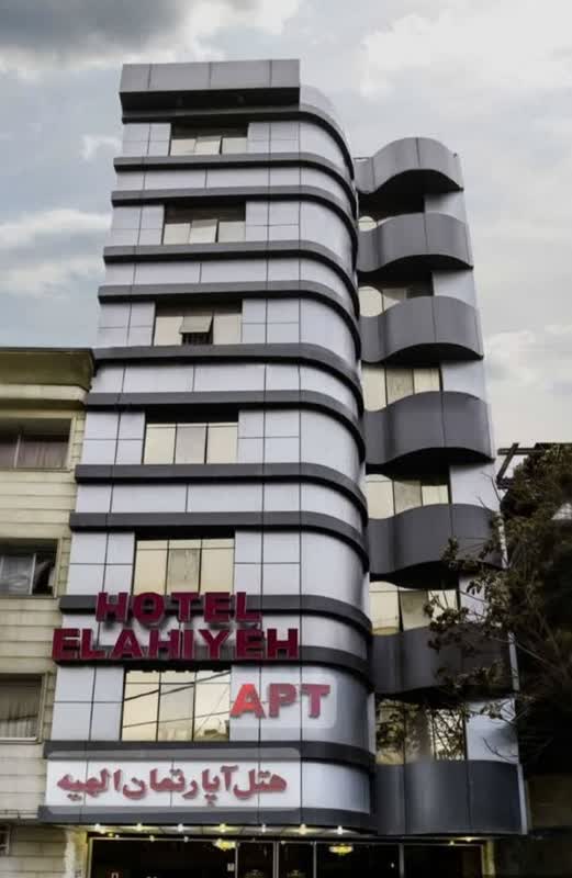 هتل آپارتمان الهیه مشهد