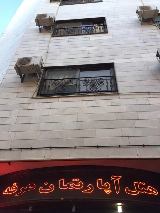 هتل آپارتمان عرفه مشهد