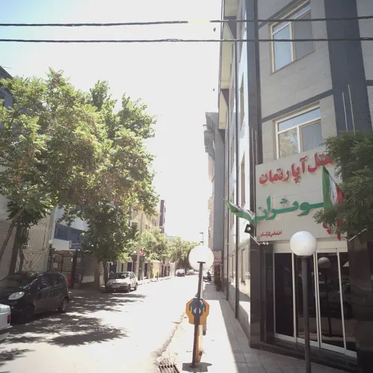 هتل آپارتمان کوثران مشهد