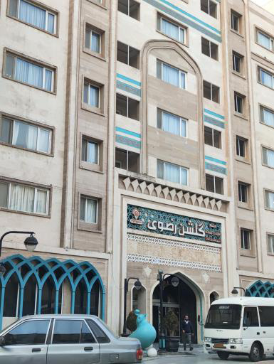 هتل آپارتمان گلشن رضوی