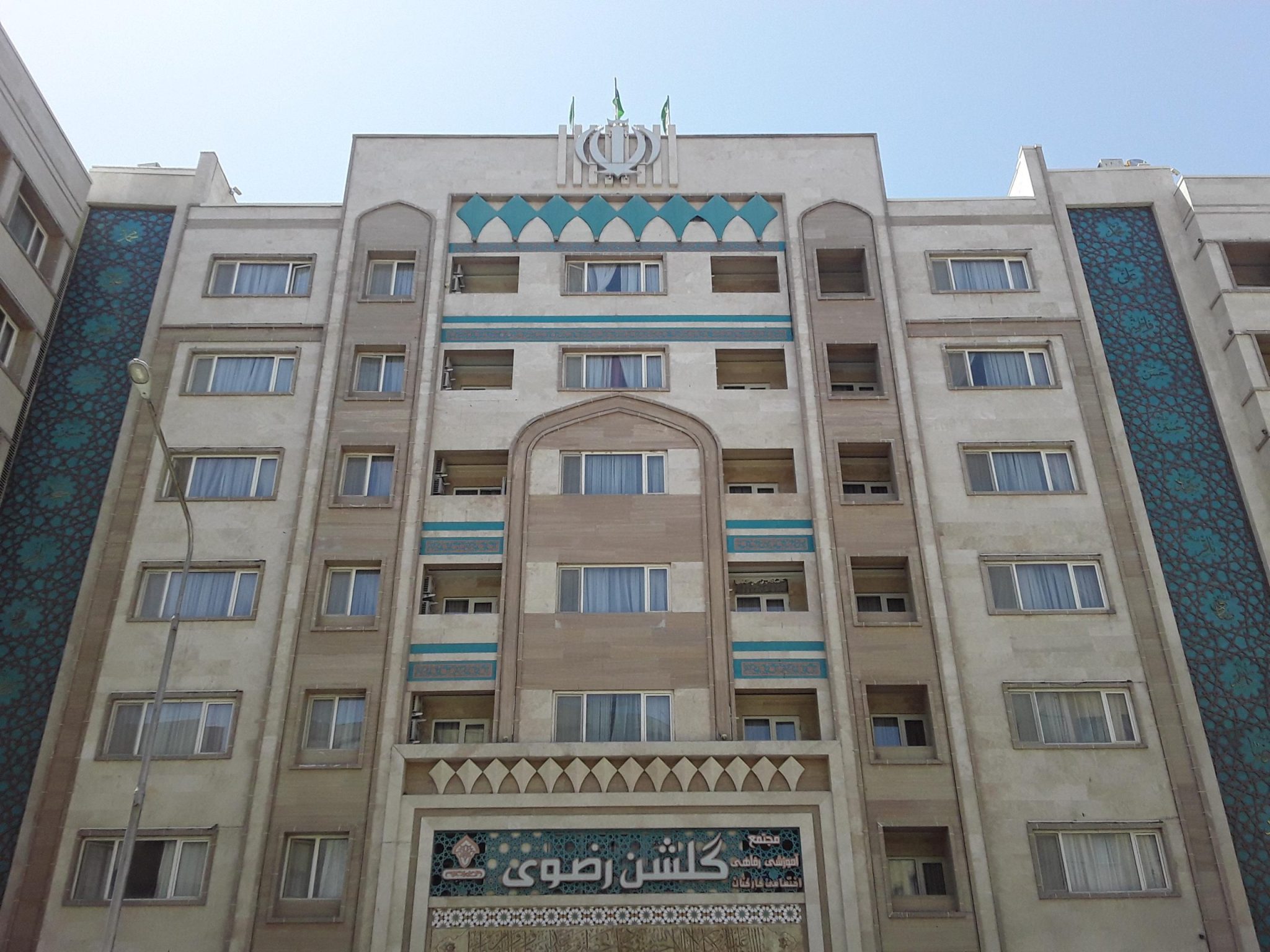 هتل آپارتمان گلشن رضوی