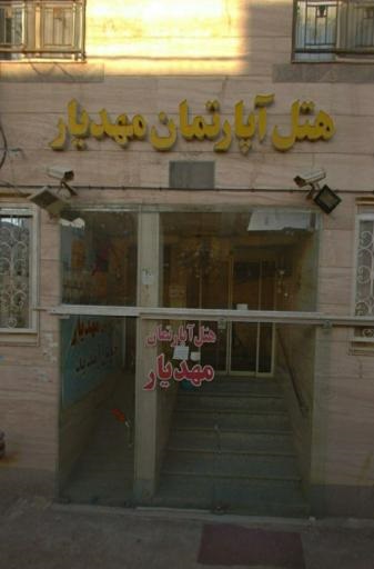 هتل آپارتمان مهدیار مشهد
