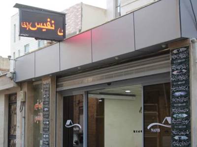 هتل آپارتمان نفیس مشهد