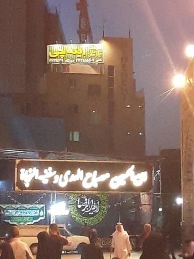 مهمانپذیر آیینه چی فرد مشهد