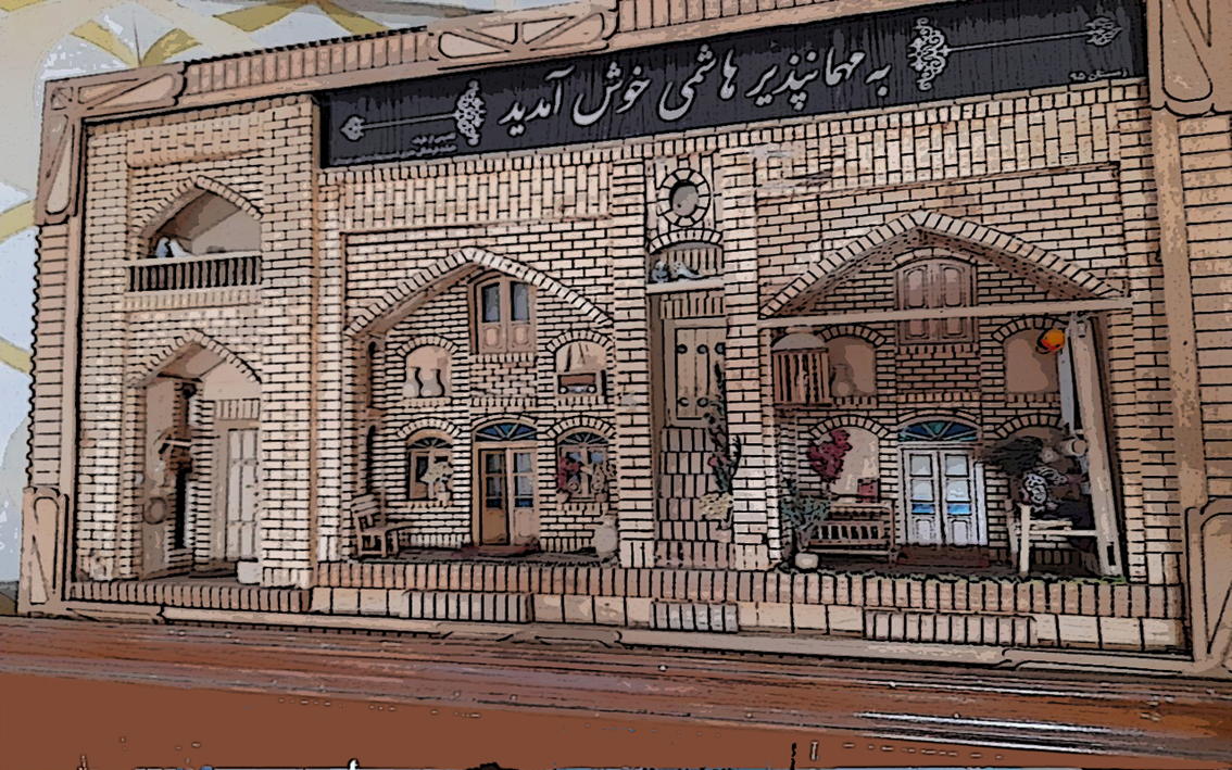 مهمانپذیر برادران هاشمی مشهد