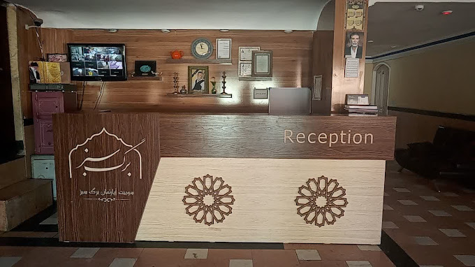 مهمانپذیر برگ سبز مشهد