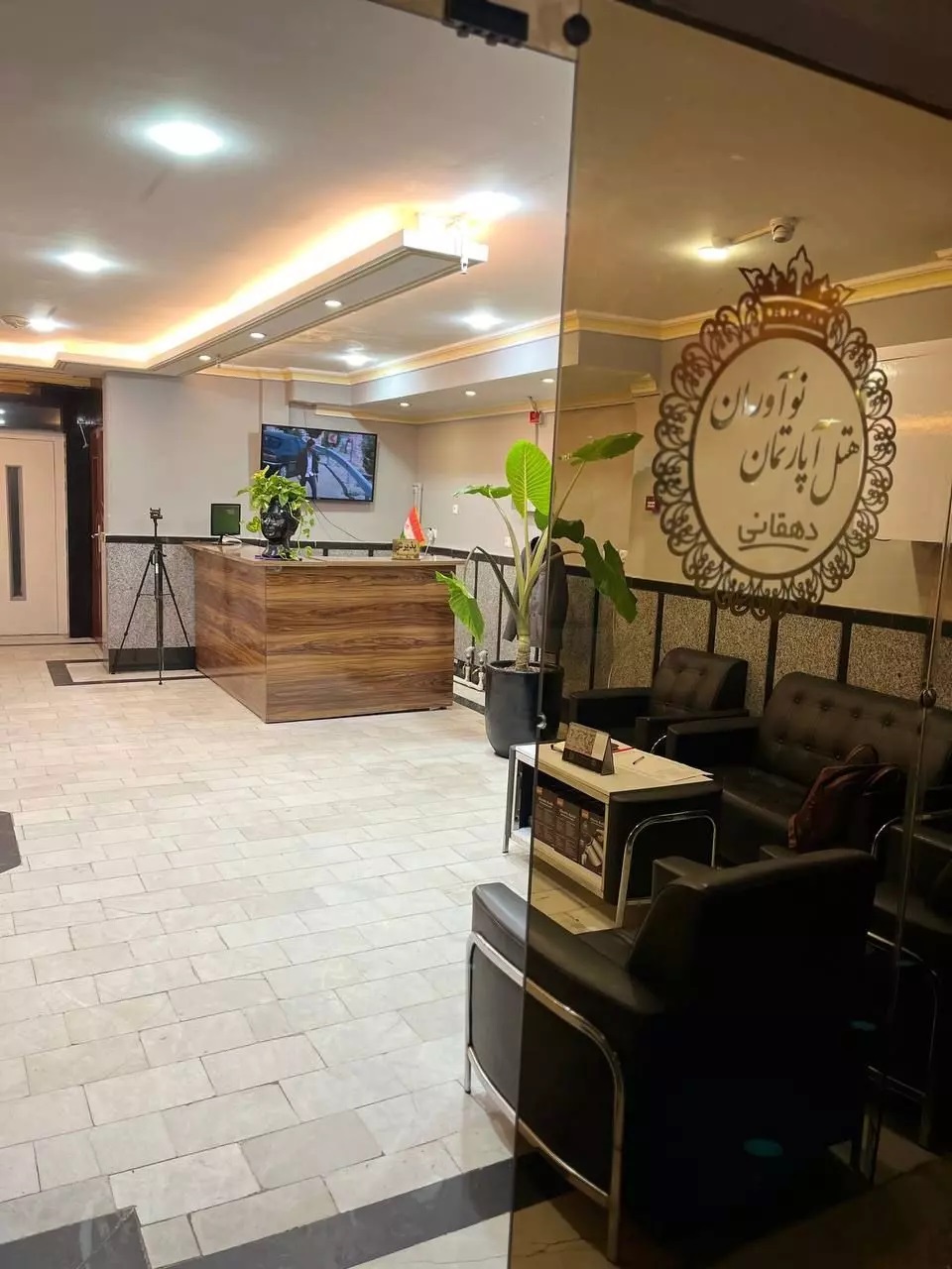 مهمانپذیر نوآوران مشهد