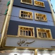 مهمانپذیر سبز طلایی مشهد