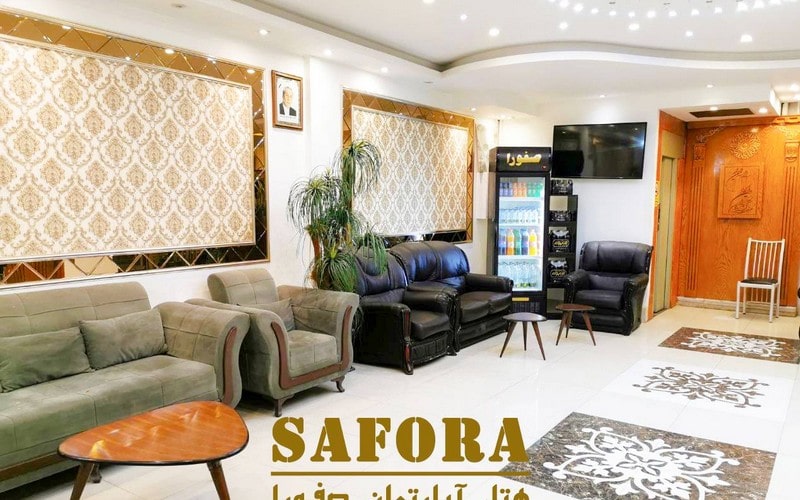 هتل آپارتمان صفورا مشهد