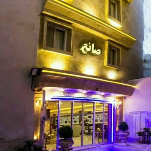 هتل آپارتمان صانع مشهد 