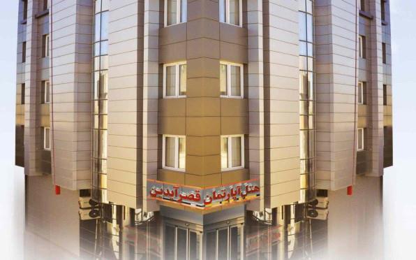 هتل آپارتمان قصر آیدین مشهد 