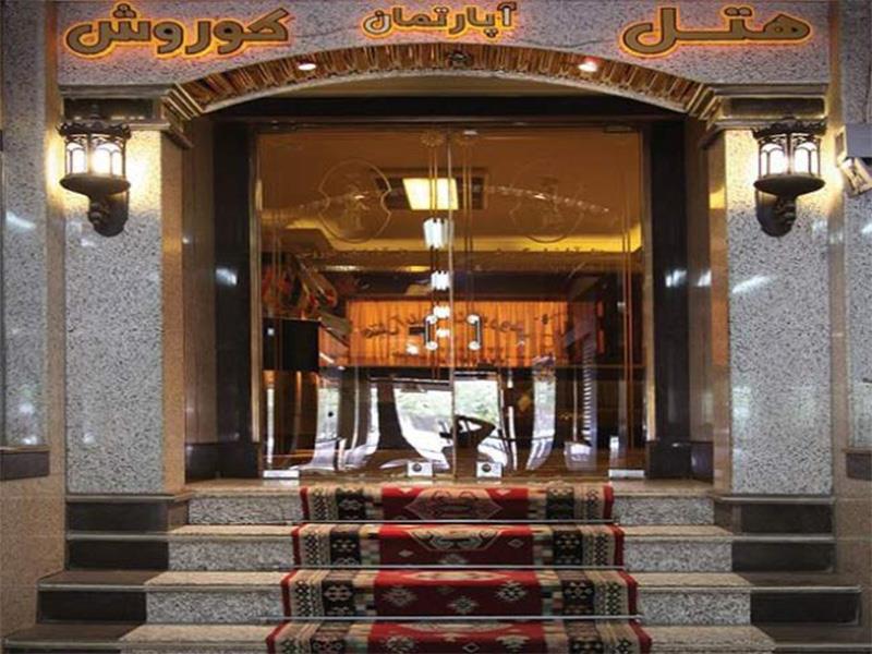 هتل آپارتمان کوروش مشهد