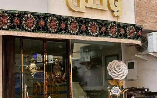 مهمانپذیر وطن مشهد 