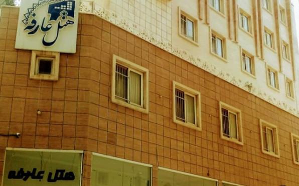 هتل عارفه مشهد 