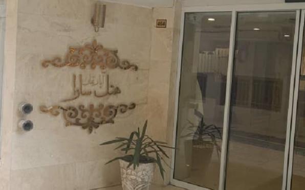 هتل آپارتمان سارا مشهد 