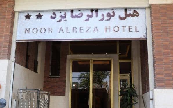 هتل نورالرضا میبد مشهد 