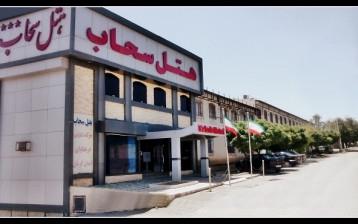 هتل سحاب مشهد 