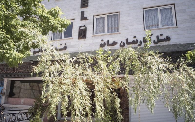 هتل آپارتمان حاتم مشهد 