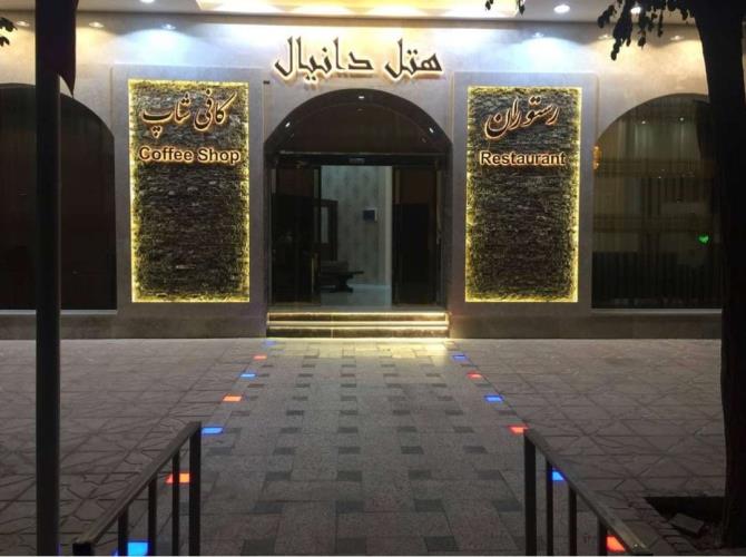 هتل دانیال مشهد 