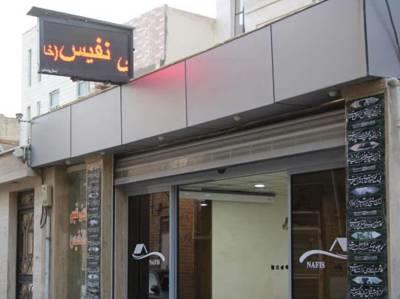 هتل آپارتمان نفیس مشهد 