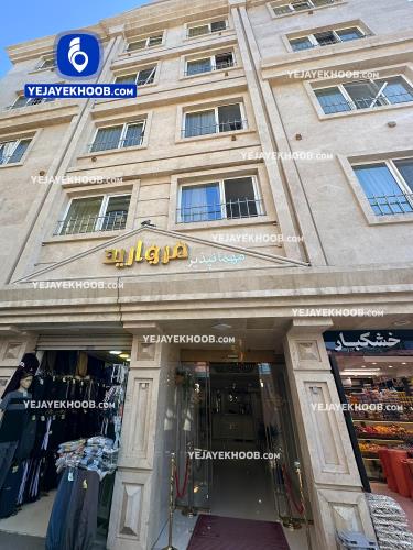 مهمانپذیر مروارید مشهد 